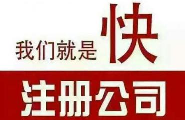 工商財(cái)稅一站式服務(wù) 從注冊(cè)到注銷，專業(yè)顧問(wèn)為您全程護(hù)航